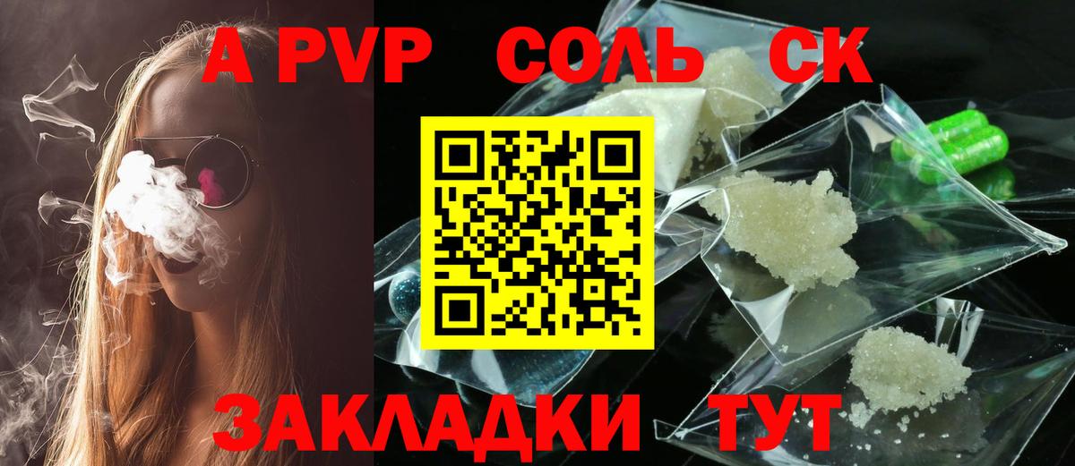 APVP СК  Вход с VPN  Alpha-PVP кристаллы  Омск 