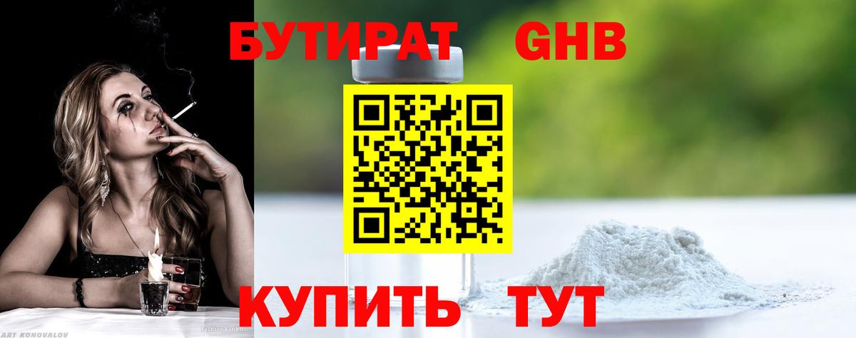 Бутират жидкий экстази  Вход с VPN  Омск 