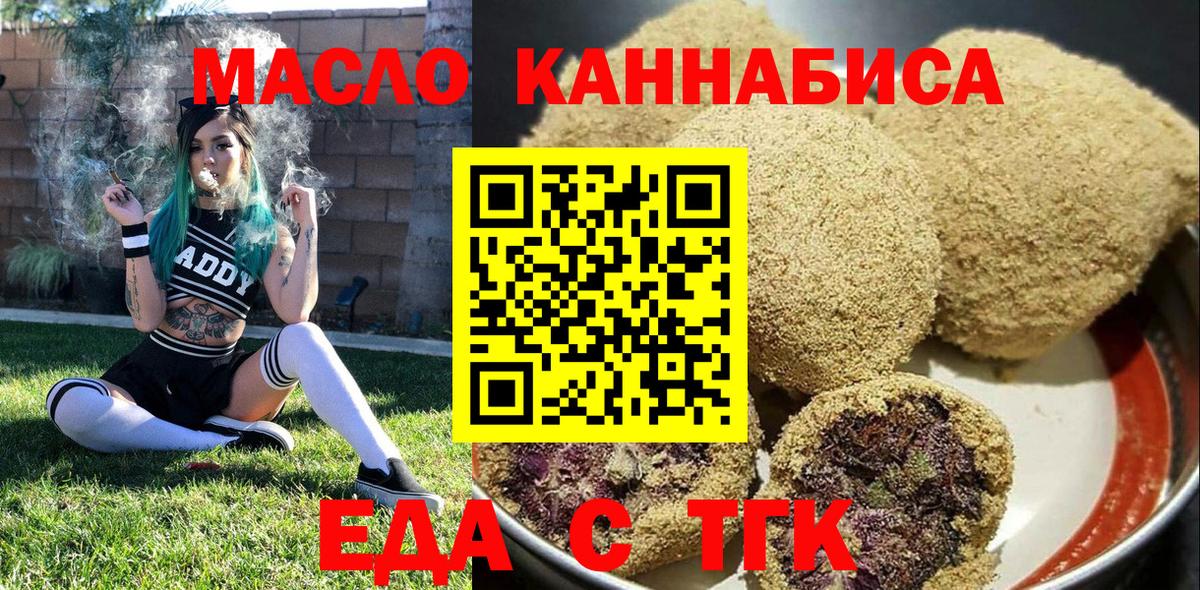 Омск  Еда ТГК марихуана  Вход с VPN 