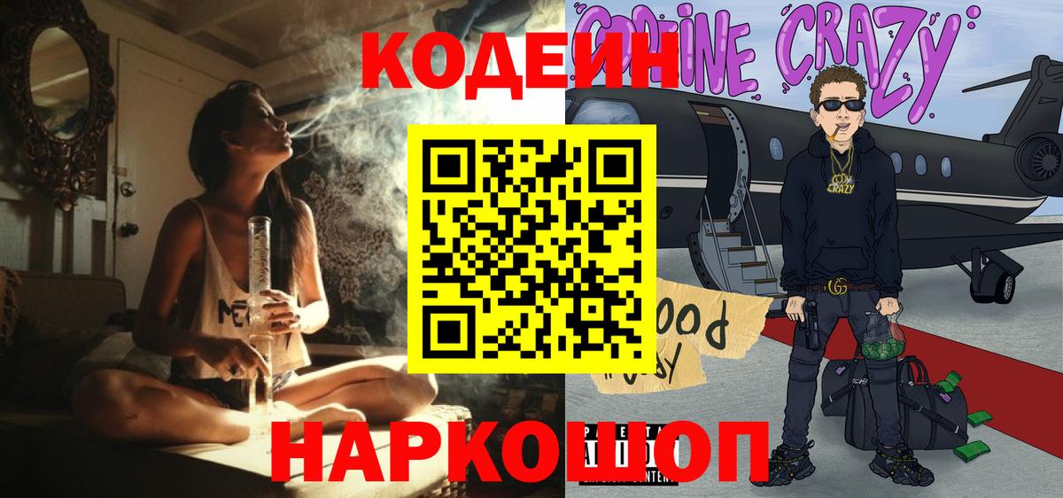 Кодеин напиток Lean (лин) Омск