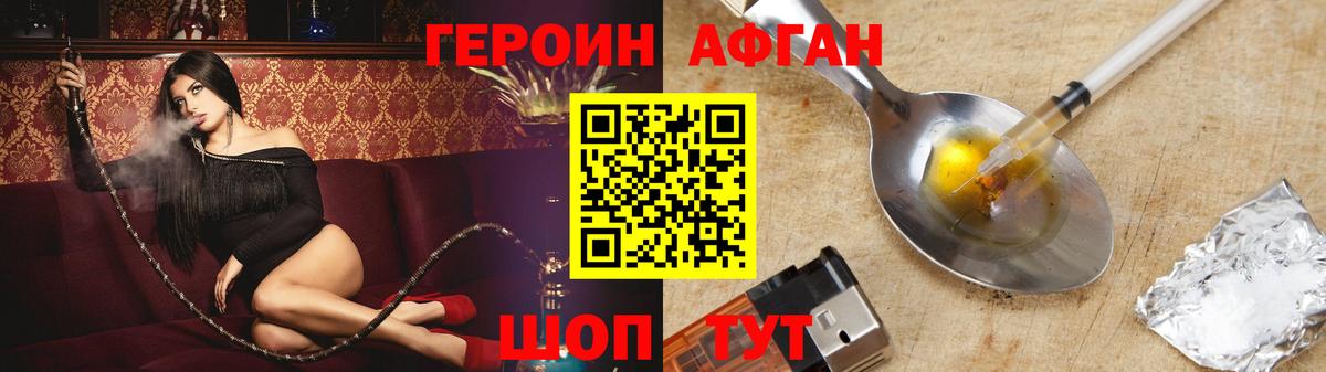 ГЕРОИН белый Омск