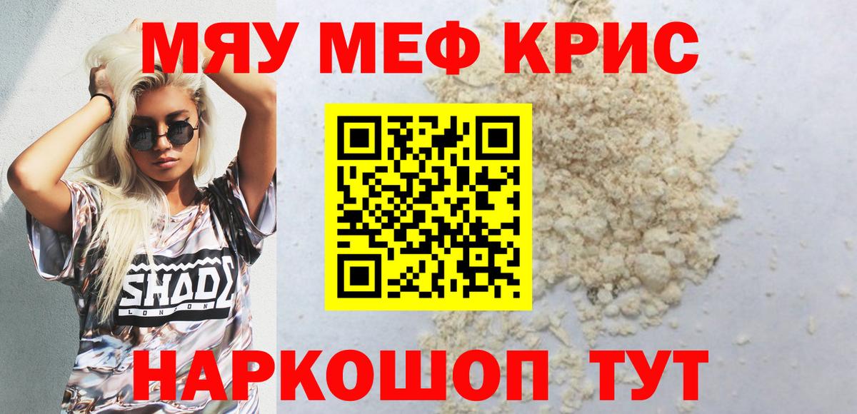 Мефедрон  Мефедрон мяу мяу  Вход с VPN  МЯУ-МЯУ кристаллы  Омск  МЯУ-МЯУ 