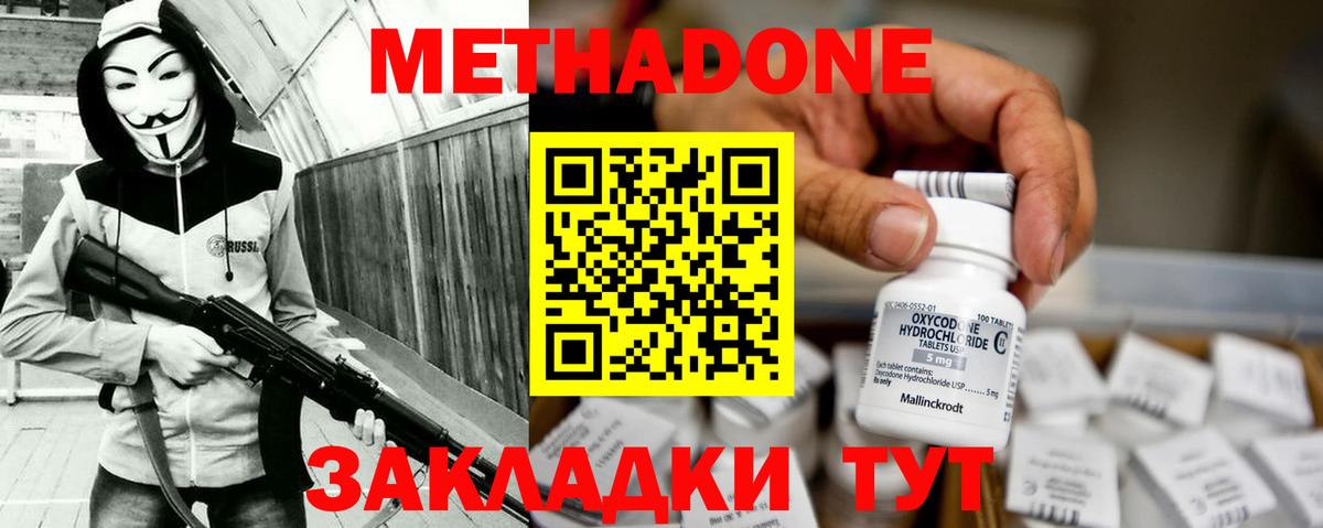 Омск  МЕТАДОН methadone  Вход с VPN  Метадон VHQ 
