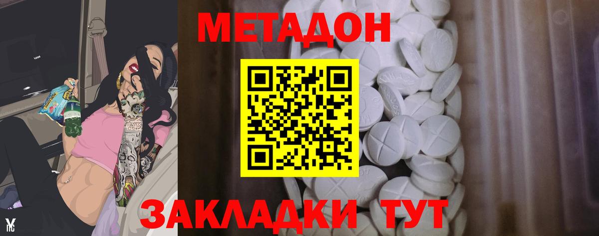 МЕТАДОН VHQ Омск
