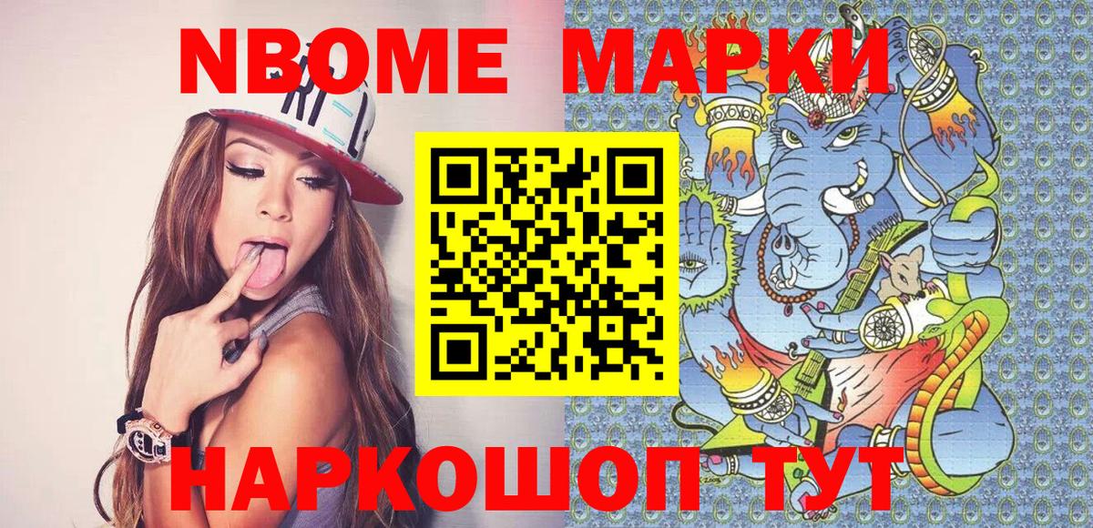 Марки NBOMe 1500мкг Омск